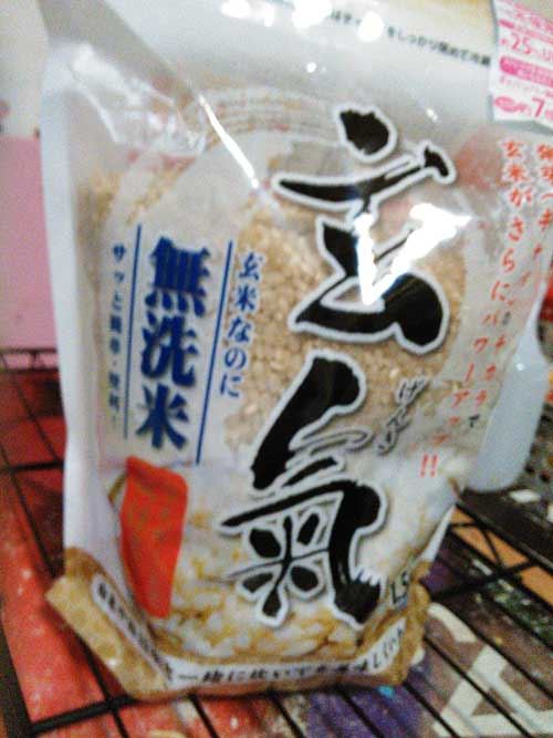 川島米穀店の発芽玄米　「玄気」　無洗米
