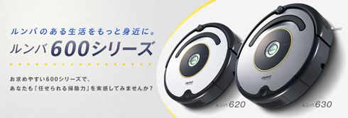 アイロボット iRobot ルンバ630 (Roomba630)シリーズ
