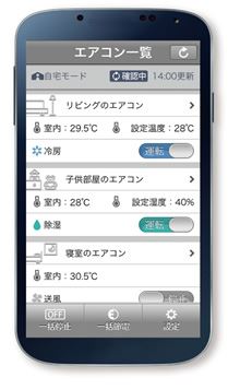 エアコンアプリって スマホでエアコンのアプリを上手に使う5つのポイント