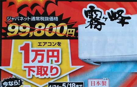 ジャパネット 下取り 祭り