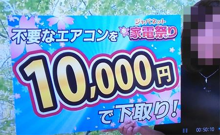 ジャパネットタカタの「エアコン下取1万円のキャンペーン」