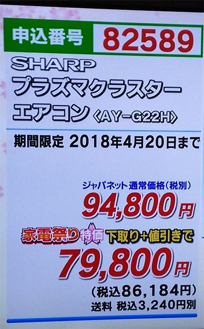 祭り ジャパネット 期間 エアコン