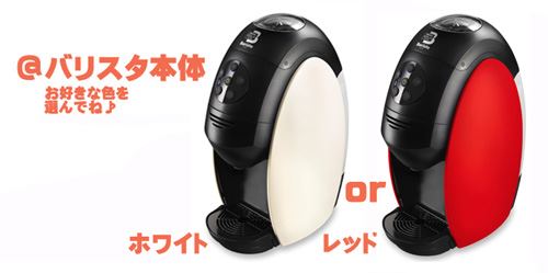 ネスカフェ ゴールドブレンド バリスタ　PM9631レッド＆ホワイト　最安値・激安チェック