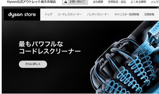 ダイソン（dyson）掃除機公式アウトレット店が楽天市場