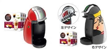 ネスレのコーヒーメーカー　ネスカフェ「ドルチェ・グスト」はフィオルッチ・ジェニオの2種類が新登場、お買い得価格かも！最安値・激安チェック