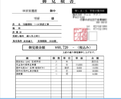 取り付け 値段 エアコン