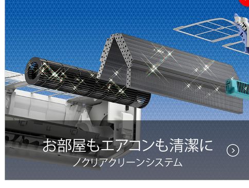 富士通のエアコン2018年モデル「ノクリア」 Xシリーズ、デュアルブラスター