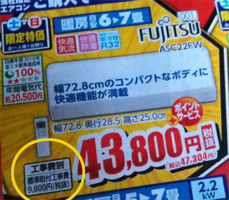 エアコン工事費込みで最安値ショップを探すたった1つの方法