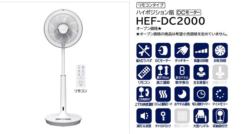 日立DCモーター扇風機　HEF-DC2000