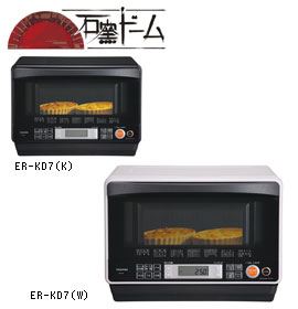 東芝スチームオーブンレンジ　石窯ドーム グレイッシュホワイト ER-KD7(W)　ブラック ER-KD7(K)