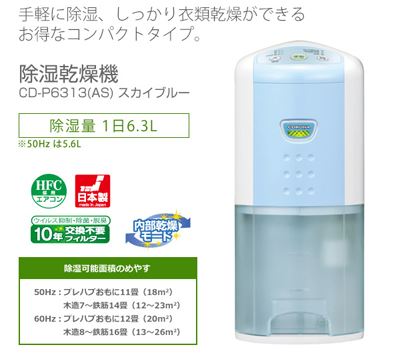 除湿機・衣類乾燥除湿機おすすめや人気ランキング！2022～2023～売れ筋メーカー他