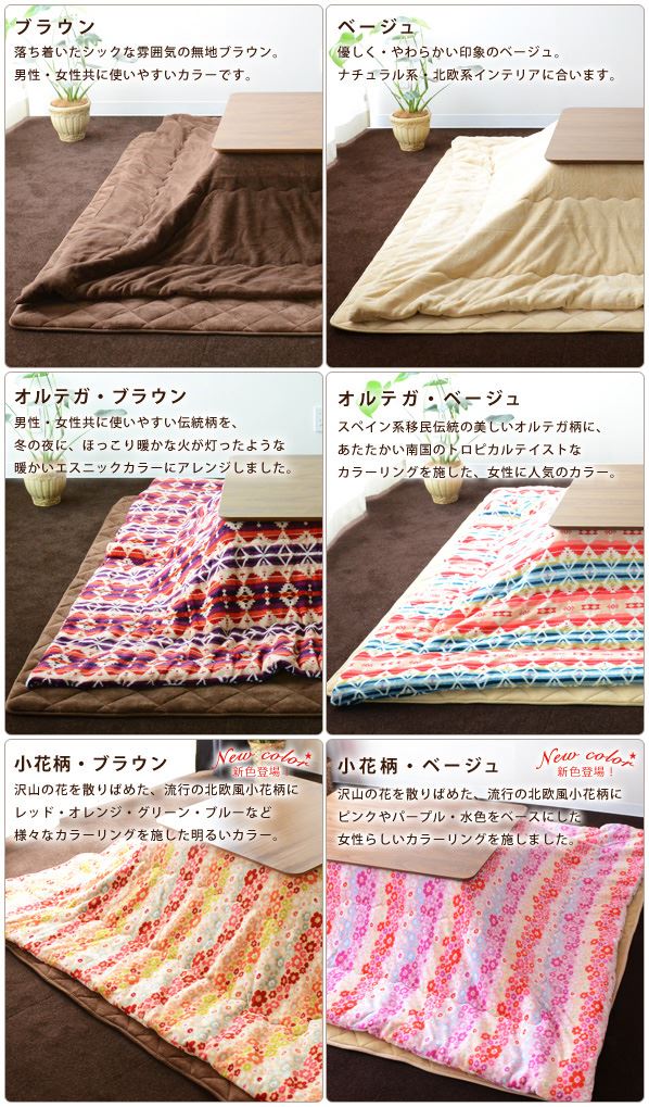マイクロファイバー素材の長方形こたつ布団