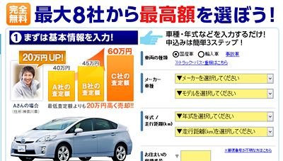 自動車買取金額査定・無料見積もり人気ランキングベスト5で査定チェック