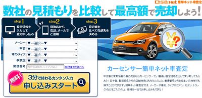 自動車買取金額査定・無料見積もり人気ランキングベスト5で査定チェック