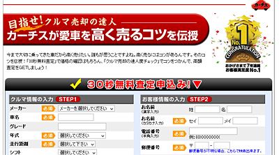 自動車買取金額査定・無料見積もり人気ランキングベスト5で査定チェック