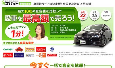 自動車買取金額査定・無料見積もり人気ランキングベスト5で査定チェック