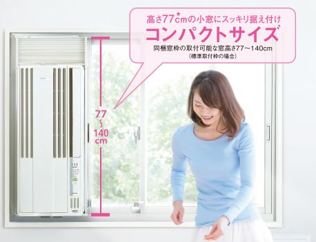 窓エアコンの冷暖房兼用ならおすすめメーカーコロナ一択！