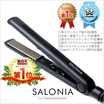 メインライン SALONIA ダブルイオン ストレートアイロン　最安値・激安チェック