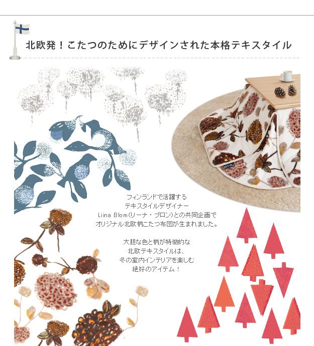 北欧調タイプの正方形こたつ布団