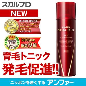 スカルプD 薬用スカルプ ジェット ジェット型育毛トニック　最安値・激安チェック