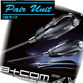 サインハウス社 B+COM（ビーコム） 2台セット